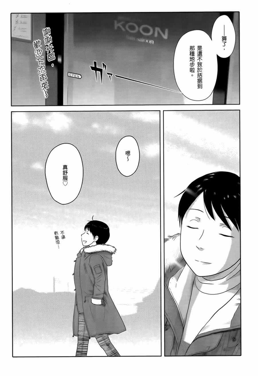 《34岁无业小姐》漫画 017话