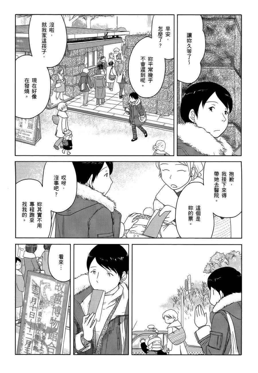 《34岁无业小姐》漫画 019话