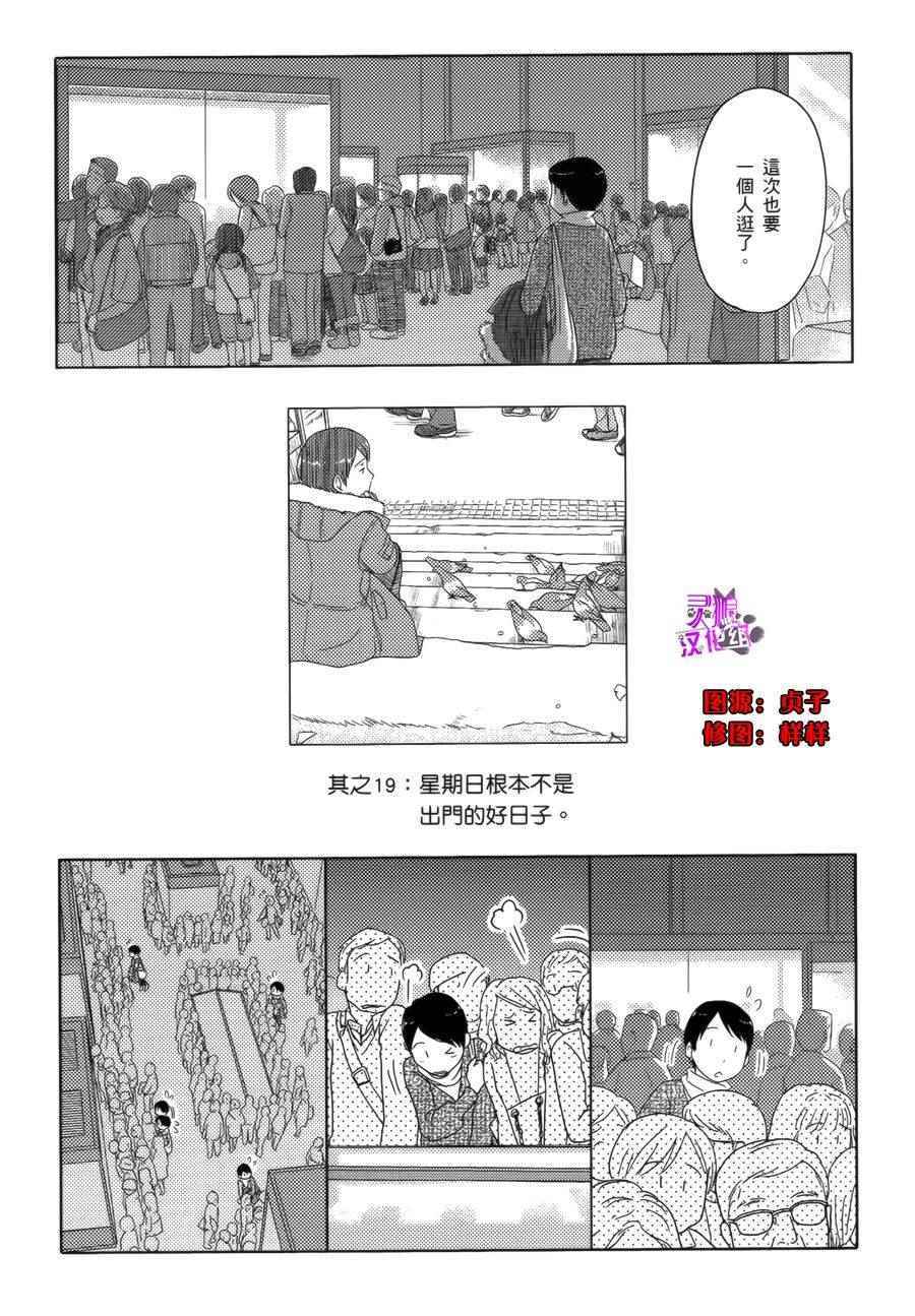 《34岁无业小姐》漫画 019话