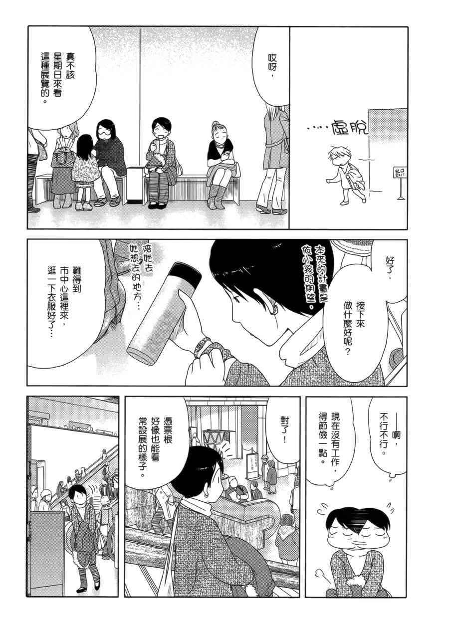 《34岁无业小姐》漫画 019话