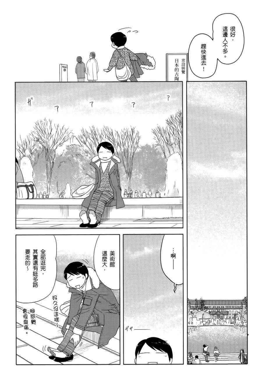 《34岁无业小姐》漫画 019话