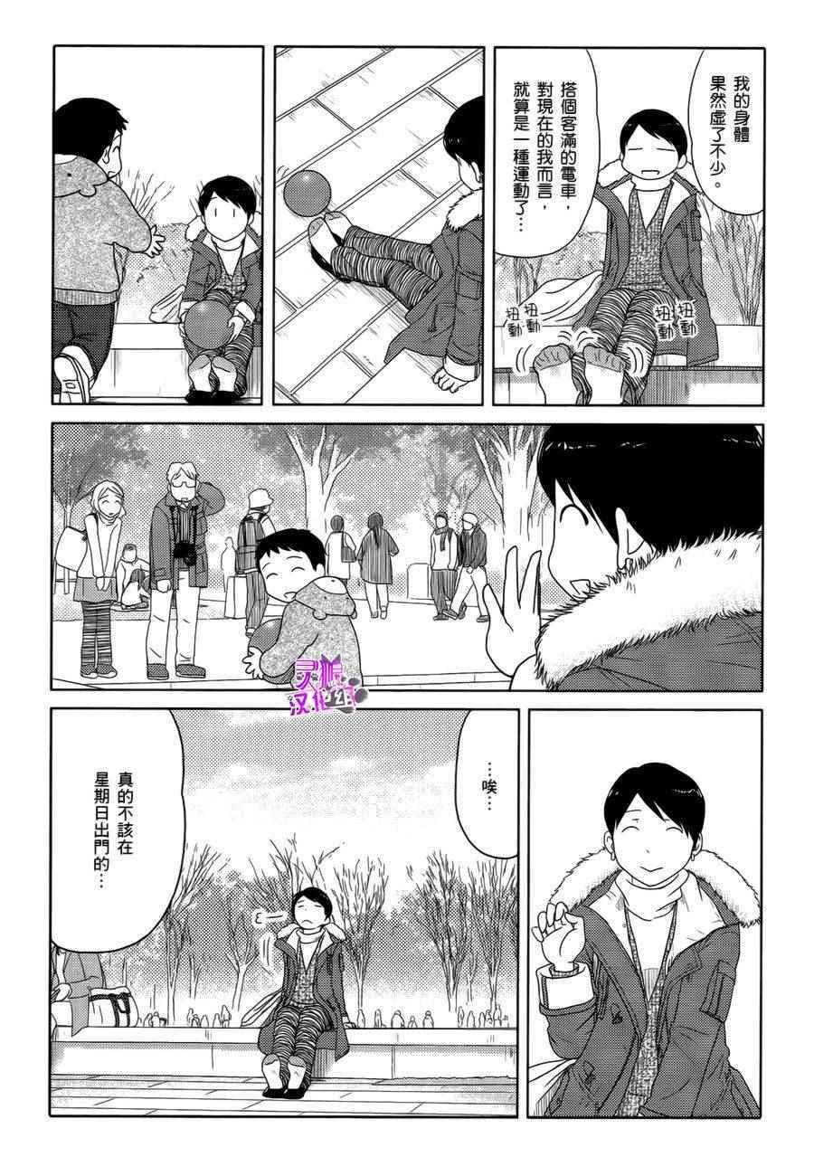 《34岁无业小姐》漫画 019话