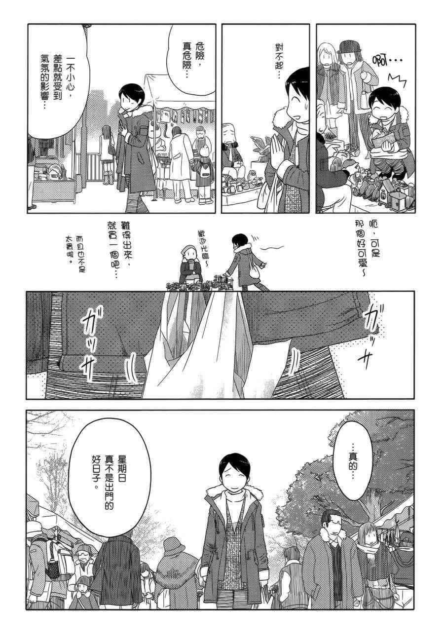 《34岁无业小姐》漫画 019话