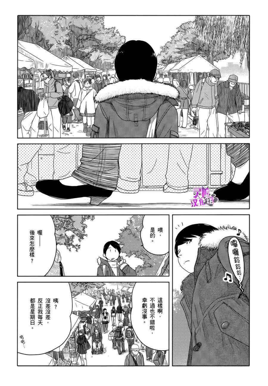 《34岁无业小姐》漫画 019话