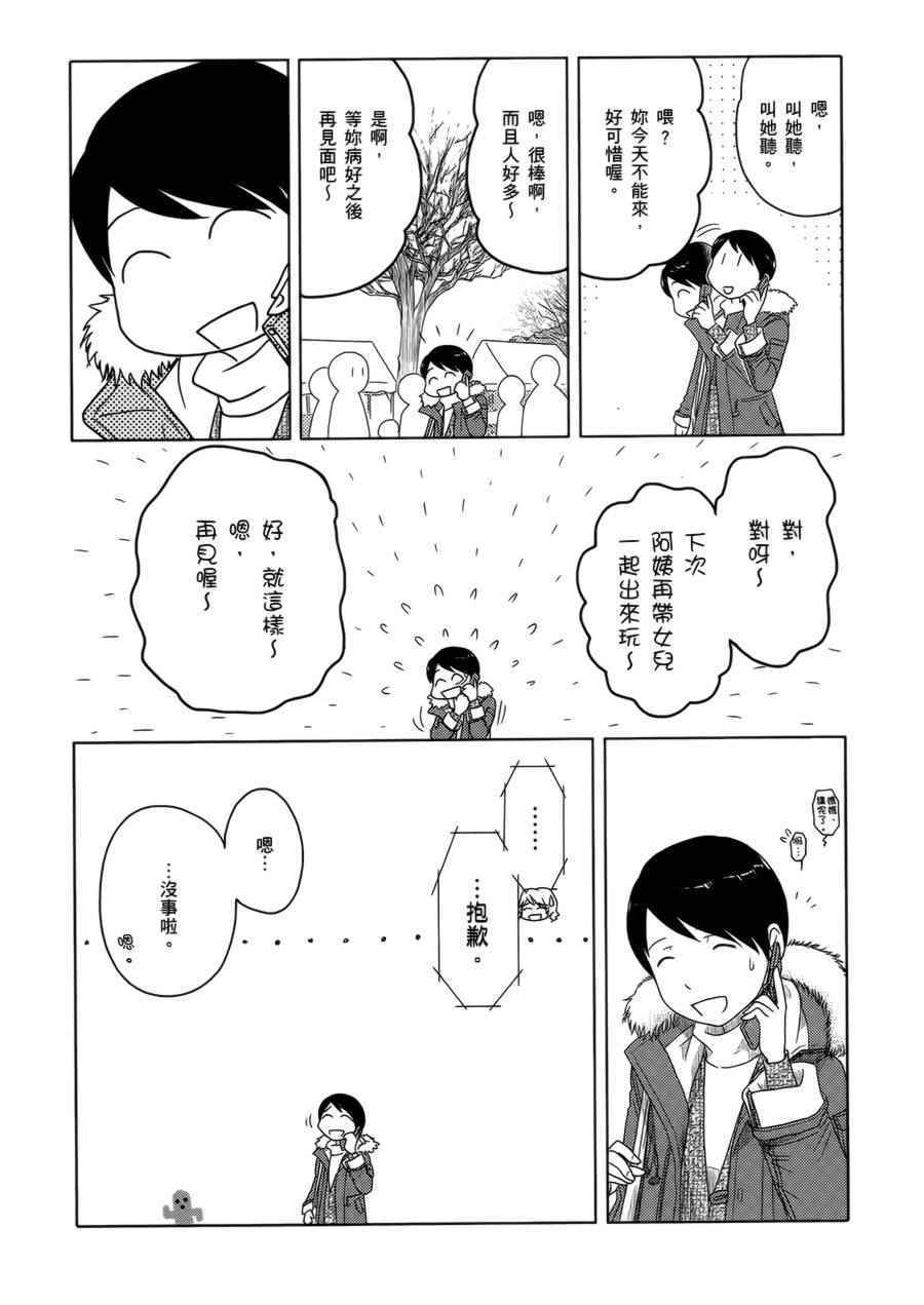 《34岁无业小姐》漫画 019话