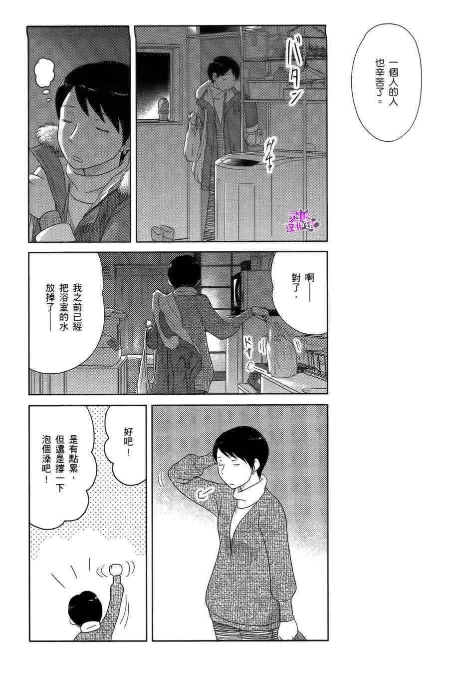 《34岁无业小姐》漫画 019话