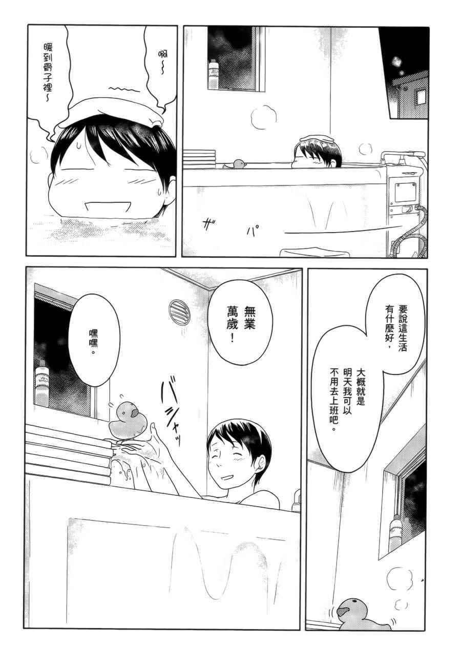 《34岁无业小姐》漫画 019话