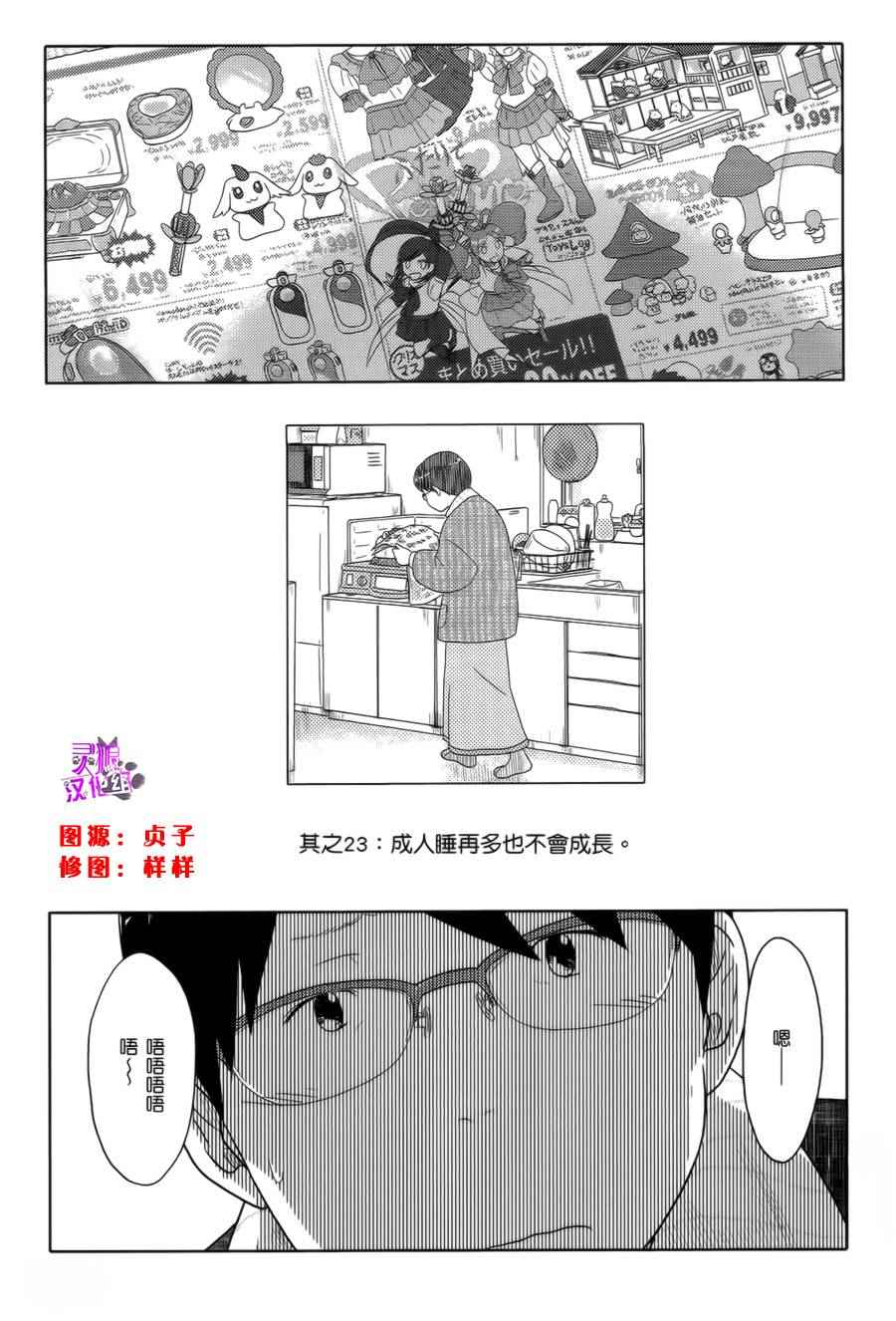 《34岁无业小姐》漫画 023话