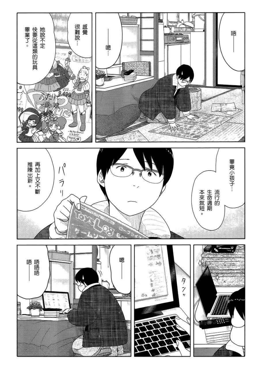 《34岁无业小姐》漫画 023话