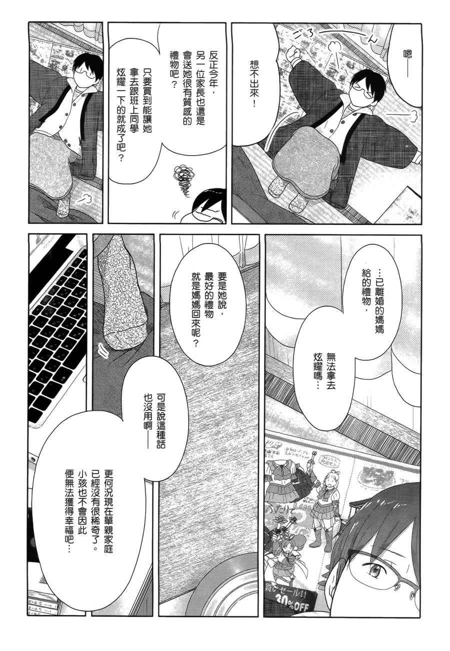 《34岁无业小姐》漫画 023话