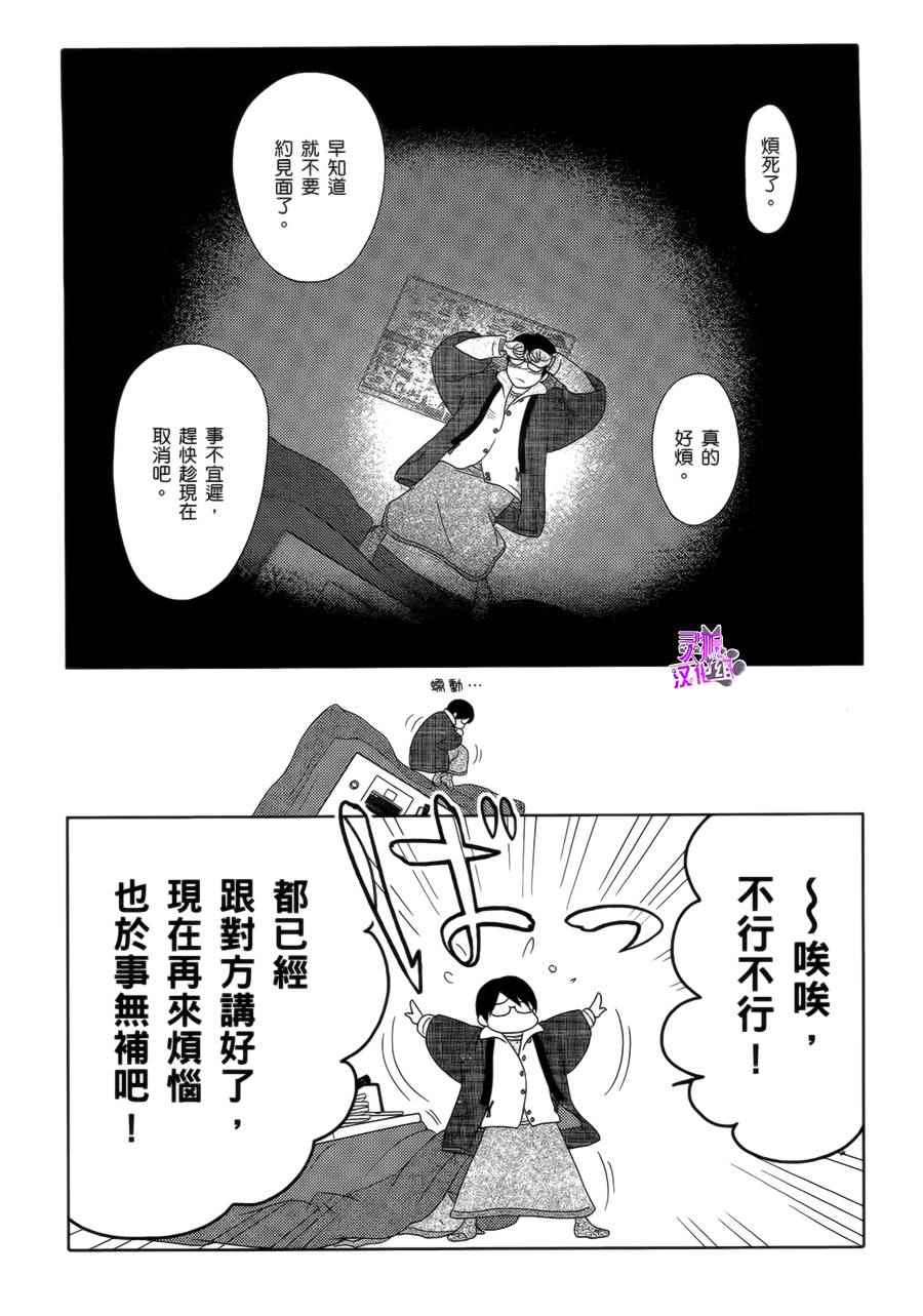 《34岁无业小姐》漫画 023话