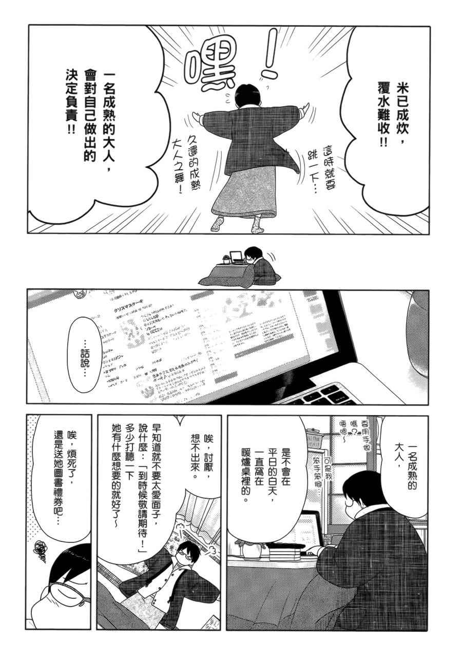 《34岁无业小姐》漫画 023话