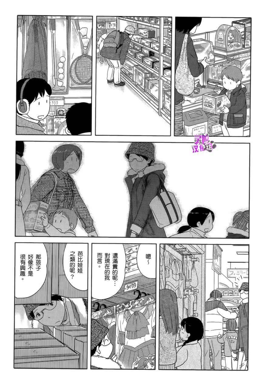 《34岁无业小姐》漫画 023话