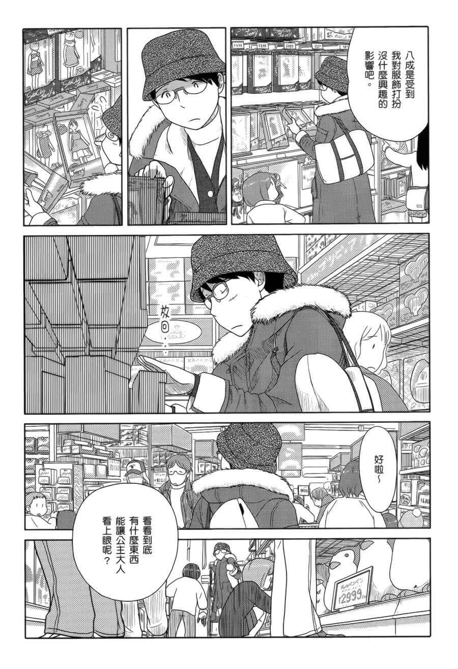 《34岁无业小姐》漫画 023话