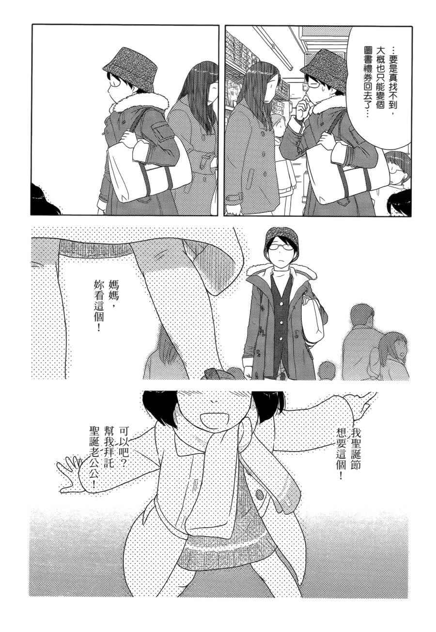 《34岁无业小姐》漫画 023话