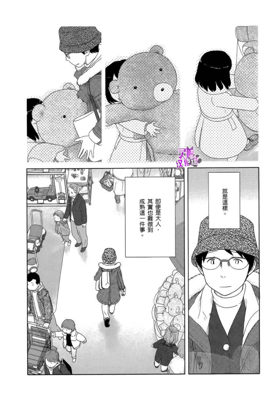 《34岁无业小姐》漫画 023话