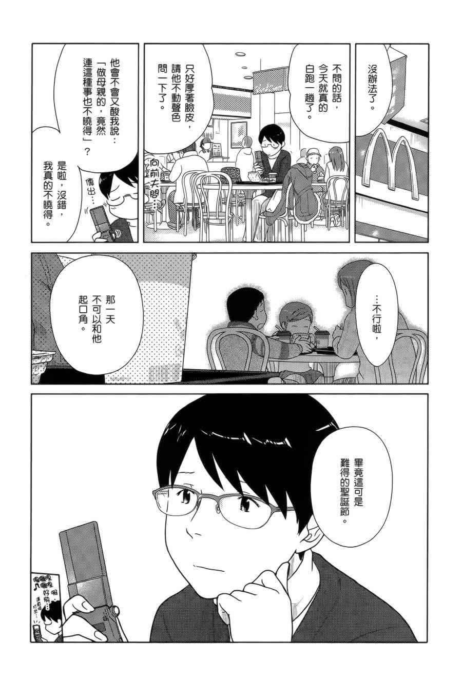 《34岁无业小姐》漫画 023话