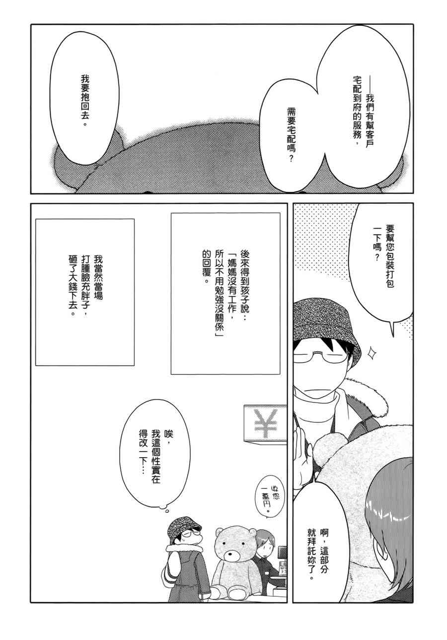 《34岁无业小姐》漫画 023话