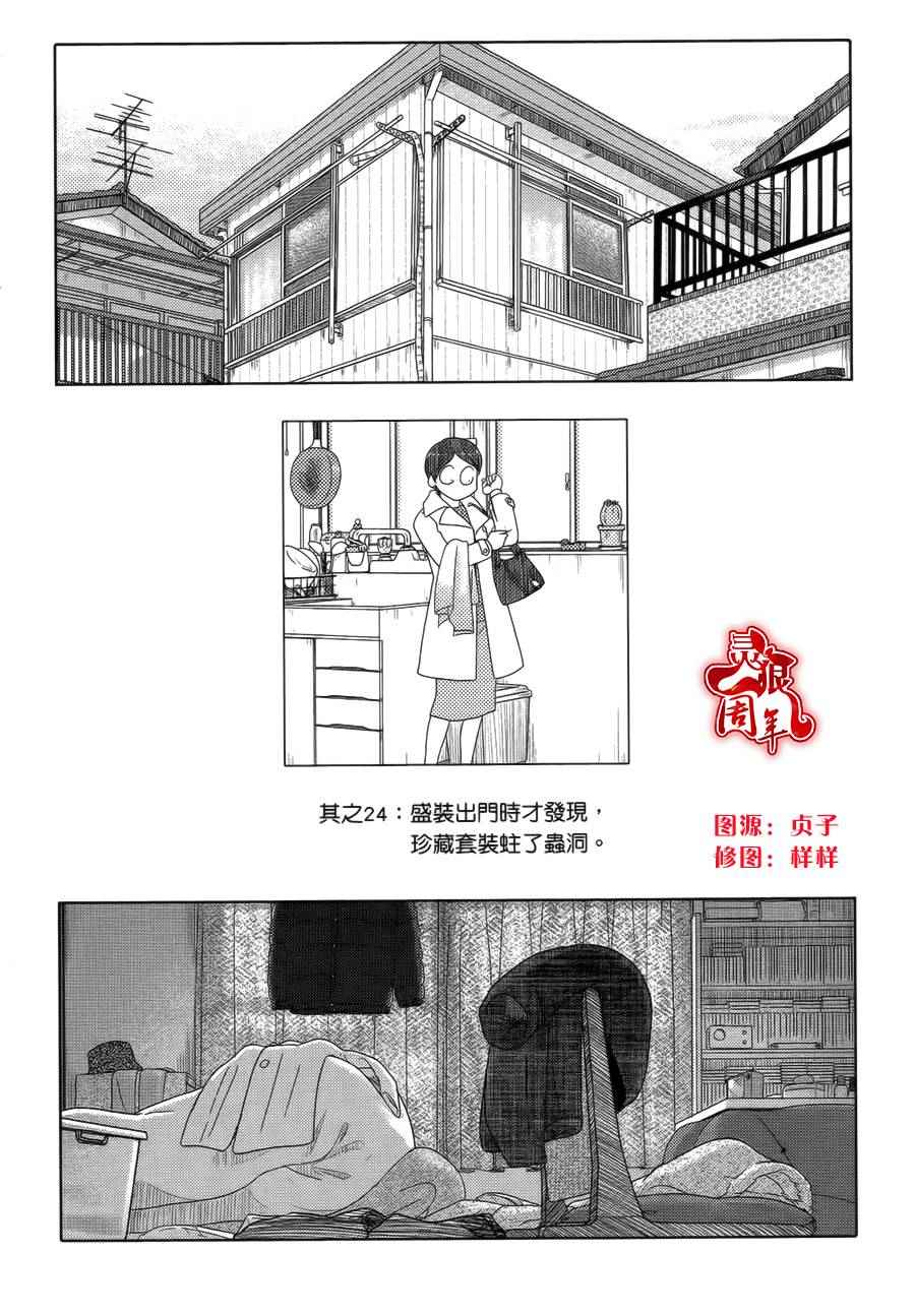 《34岁无业小姐》漫画 024话