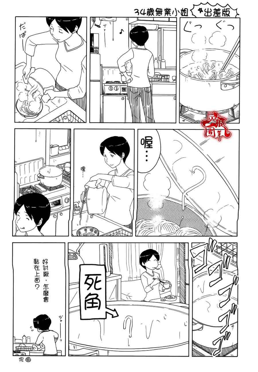 《34岁无业小姐》漫画 024话