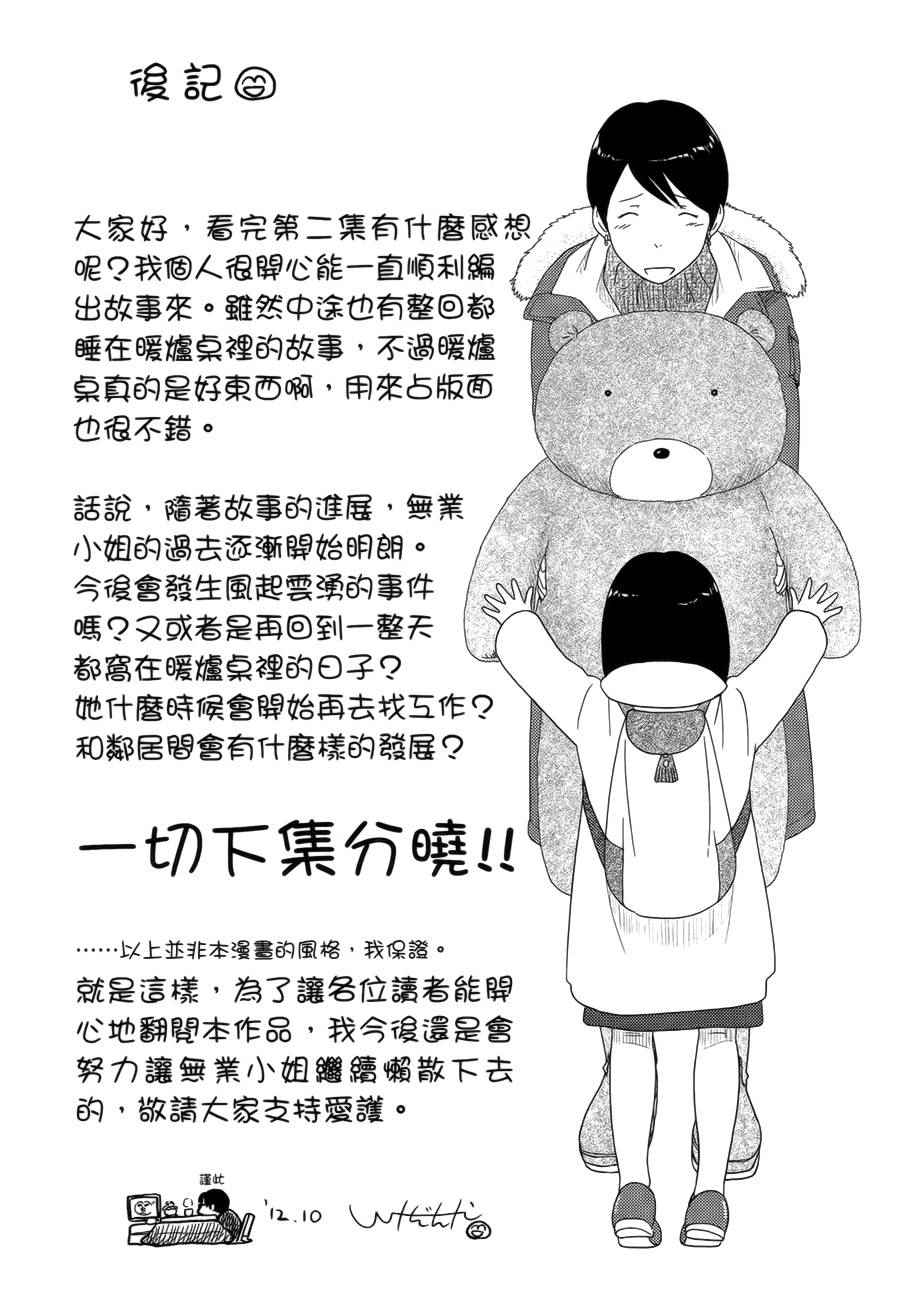 《34岁无业小姐》漫画 024话