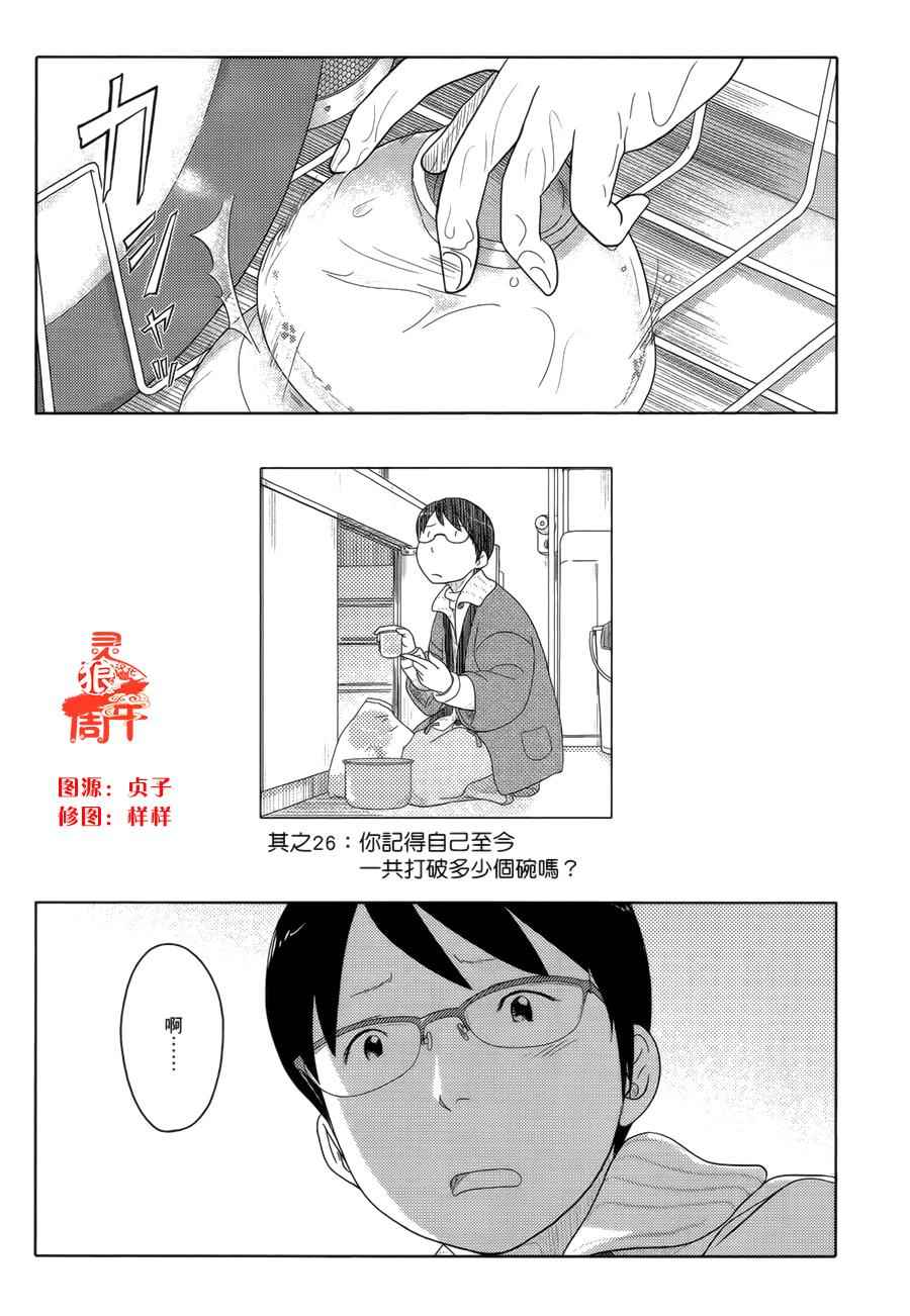 《34岁无业小姐》漫画 026话