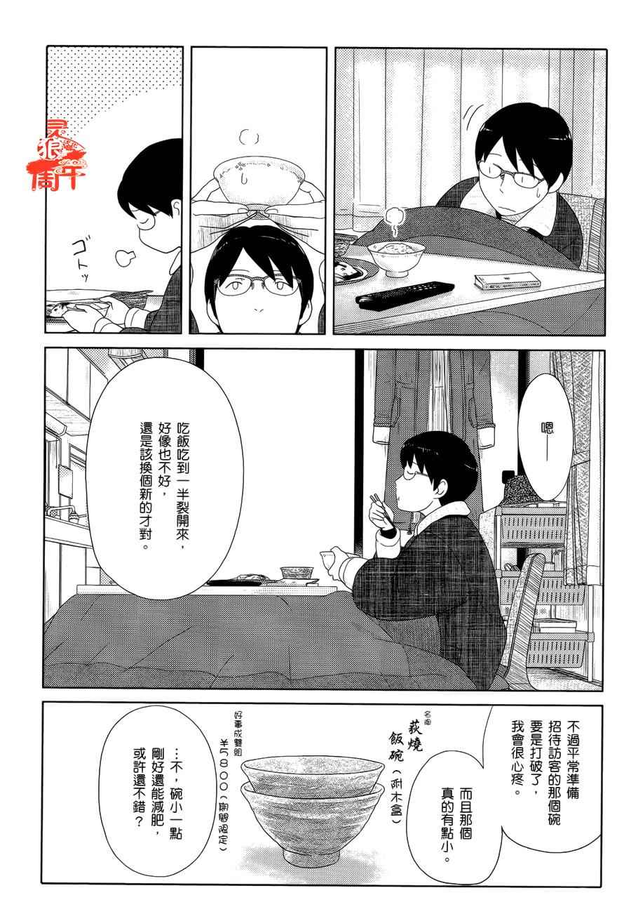 《34岁无业小姐》漫画 026话