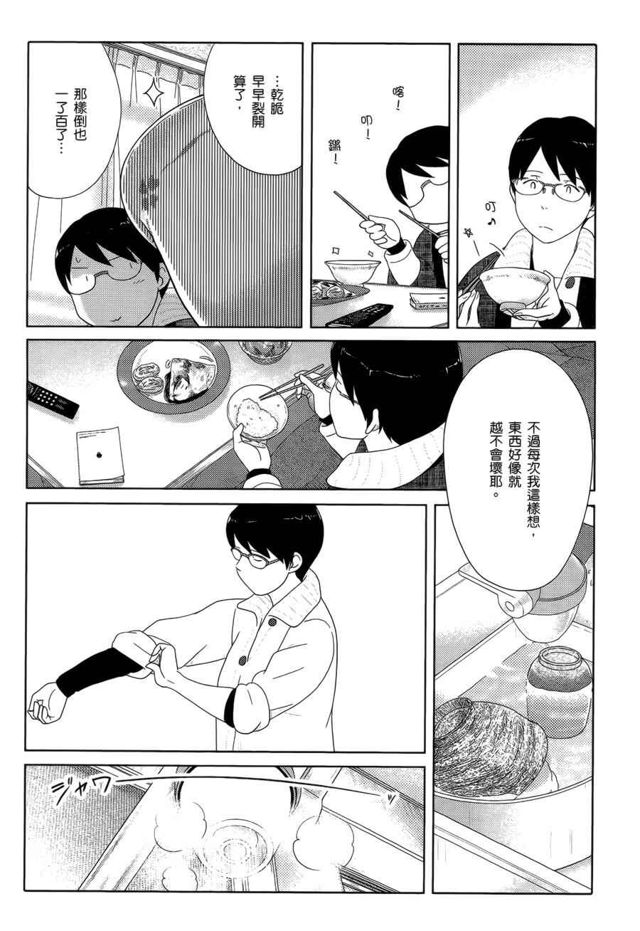 《34岁无业小姐》漫画 026话