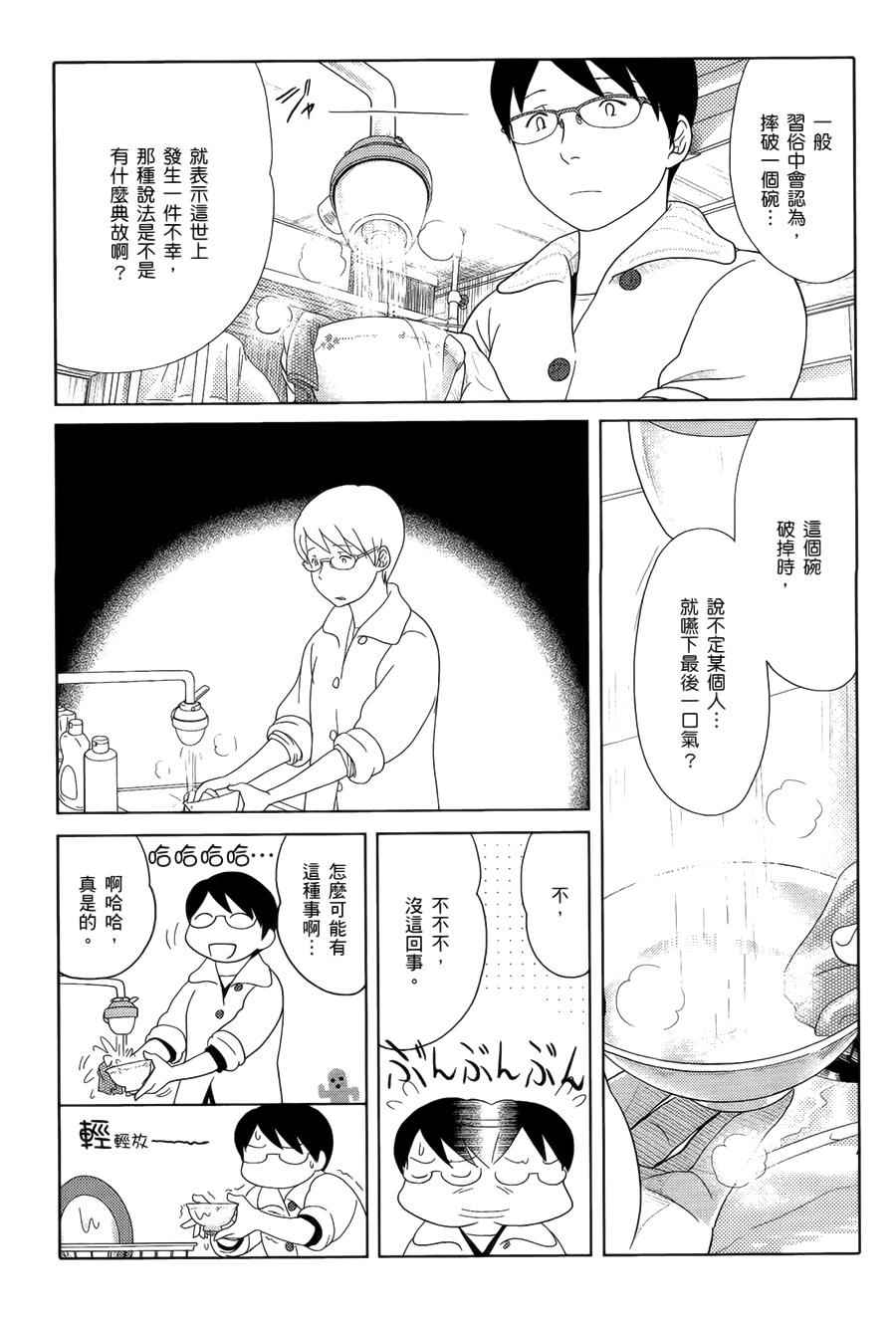 《34岁无业小姐》漫画 026话