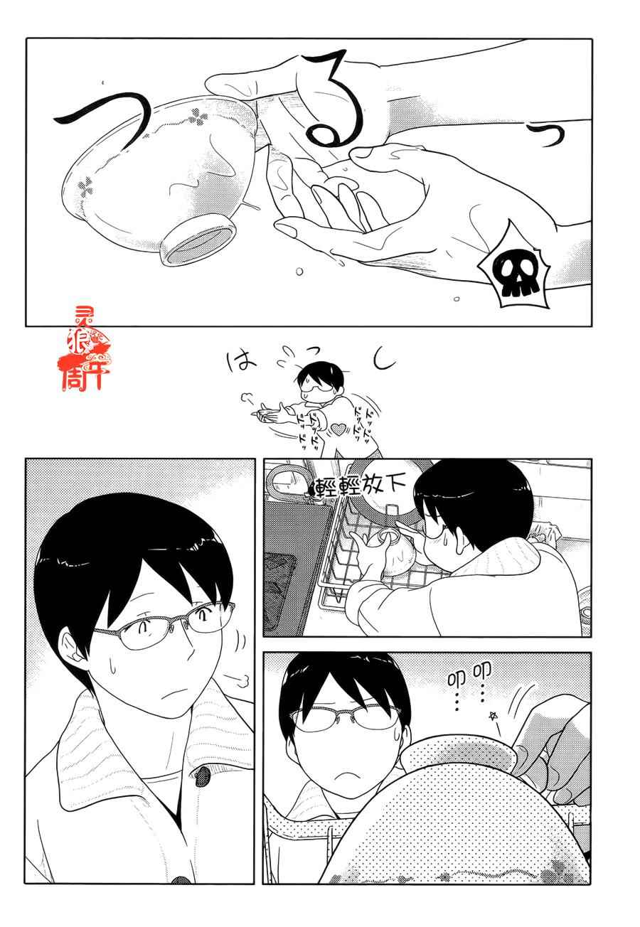 《34岁无业小姐》漫画 026话