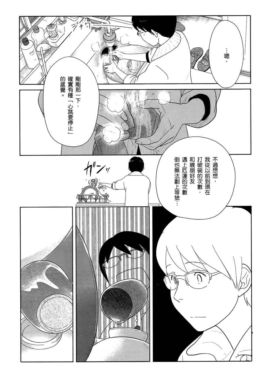 《34岁无业小姐》漫画 026话