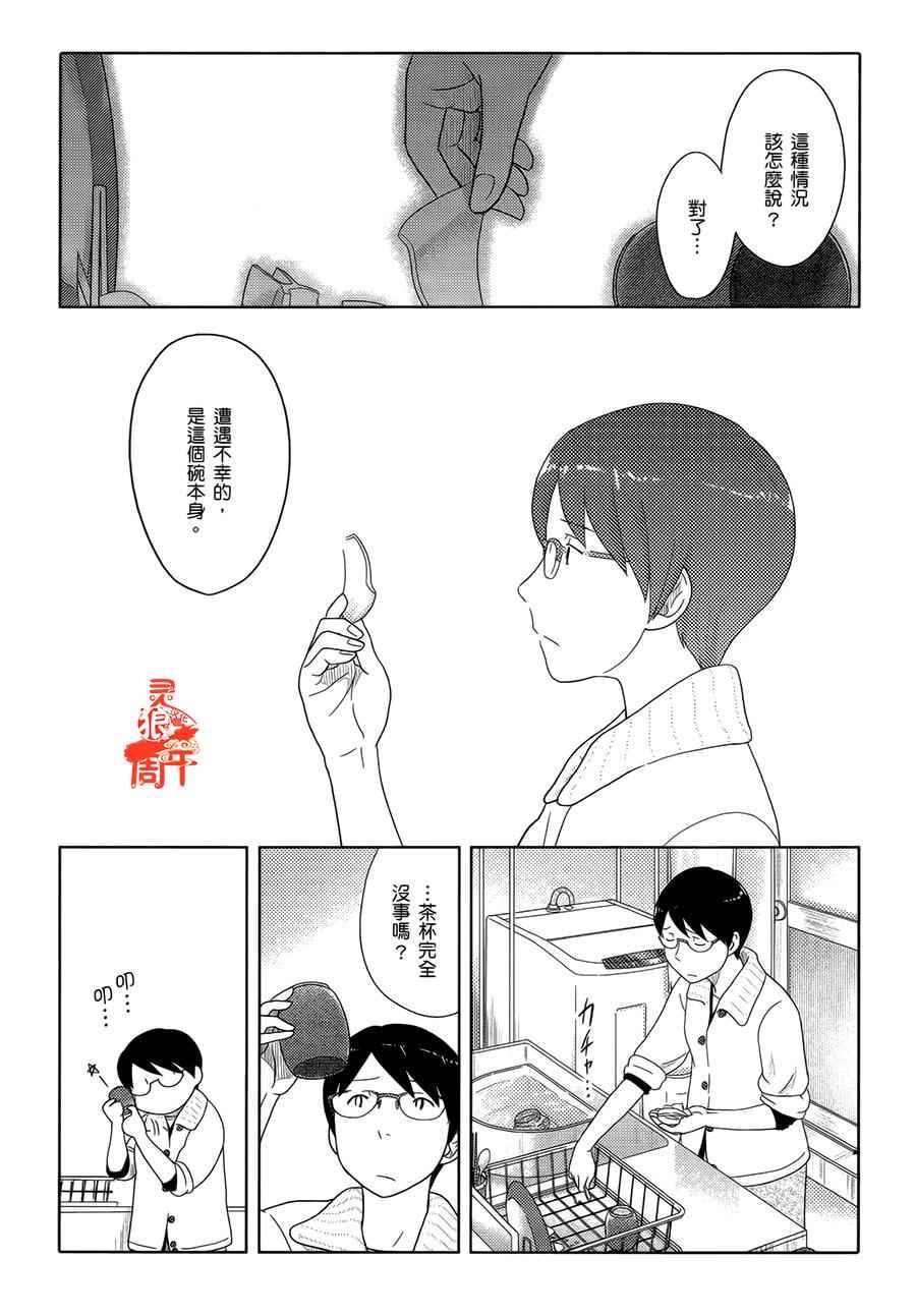 《34岁无业小姐》漫画 026话