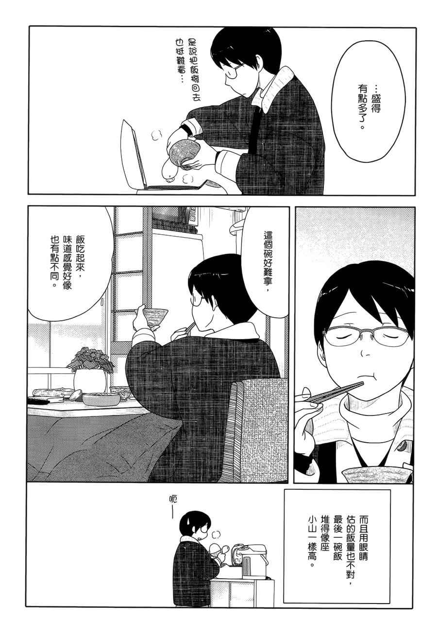 《34岁无业小姐》漫画 026话