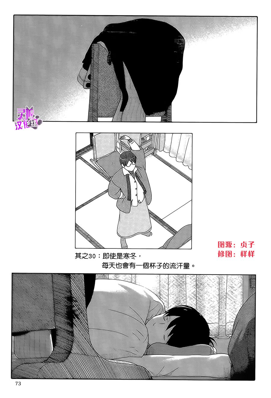 《34岁无业小姐》漫画 030话