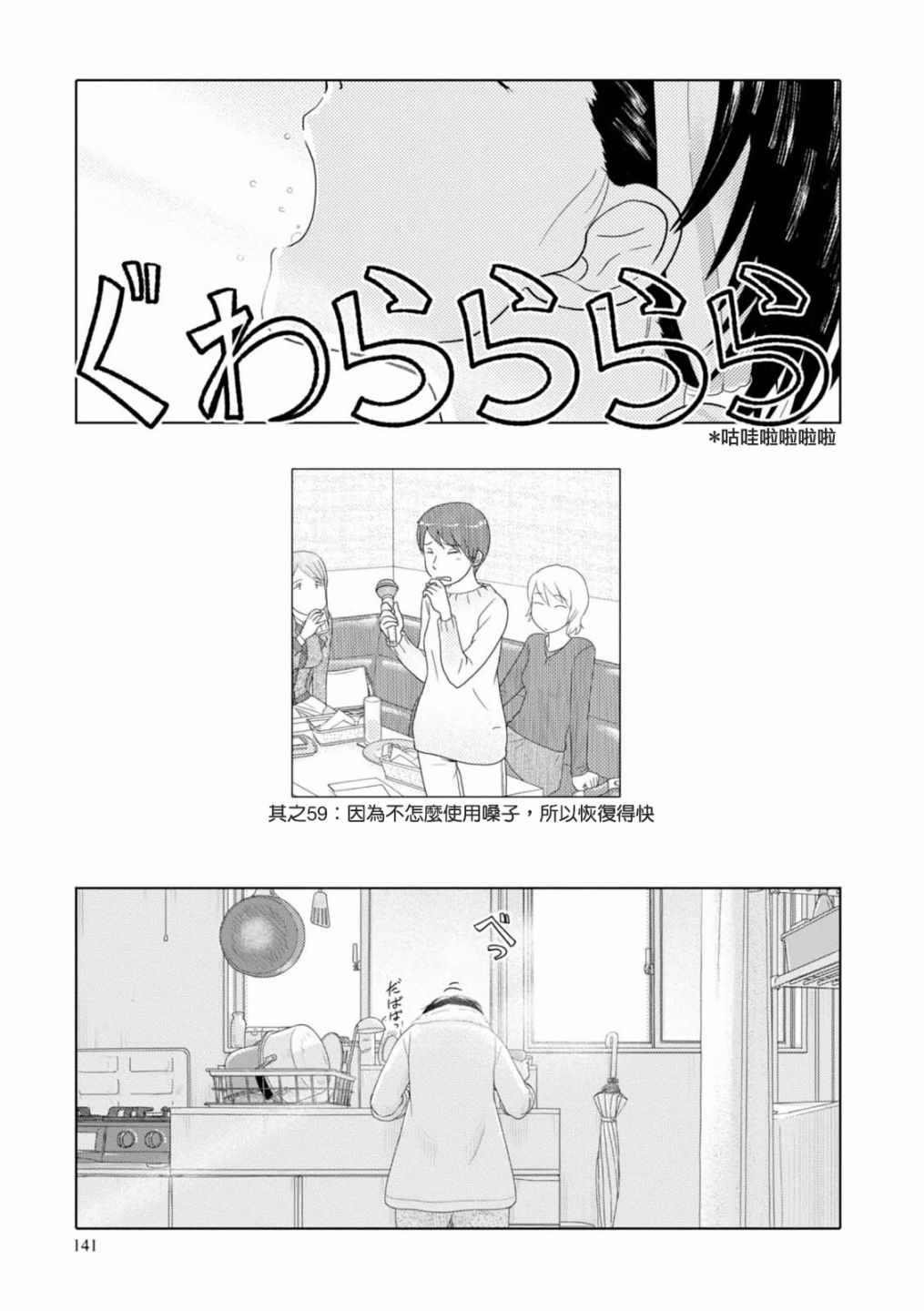 《34岁无业小姐》漫画 059话