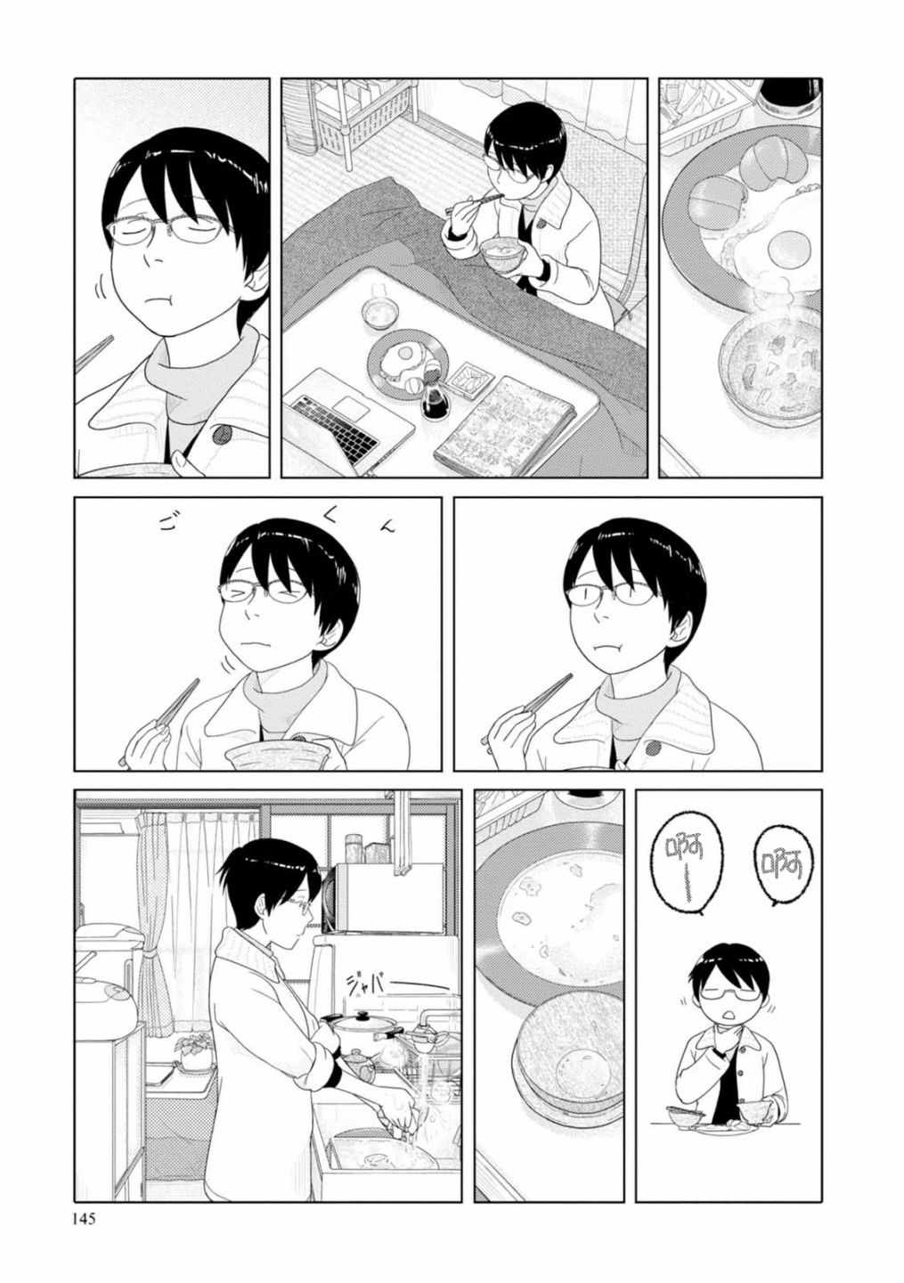 《34岁无业小姐》漫画 059话