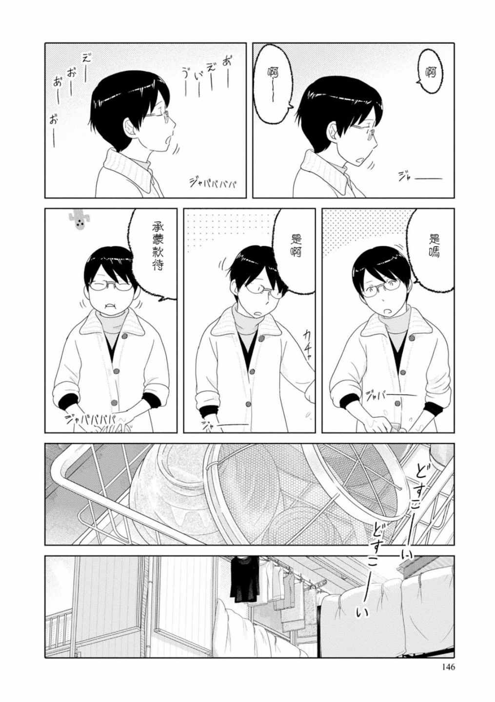 《34岁无业小姐》漫画 059话