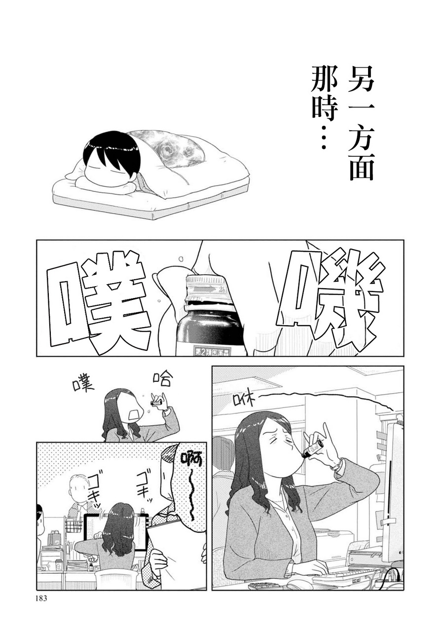 《34岁无业小姐》漫画 05卷卷末