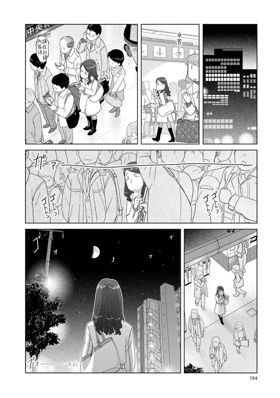 《34岁无业小姐》漫画 05卷卷末