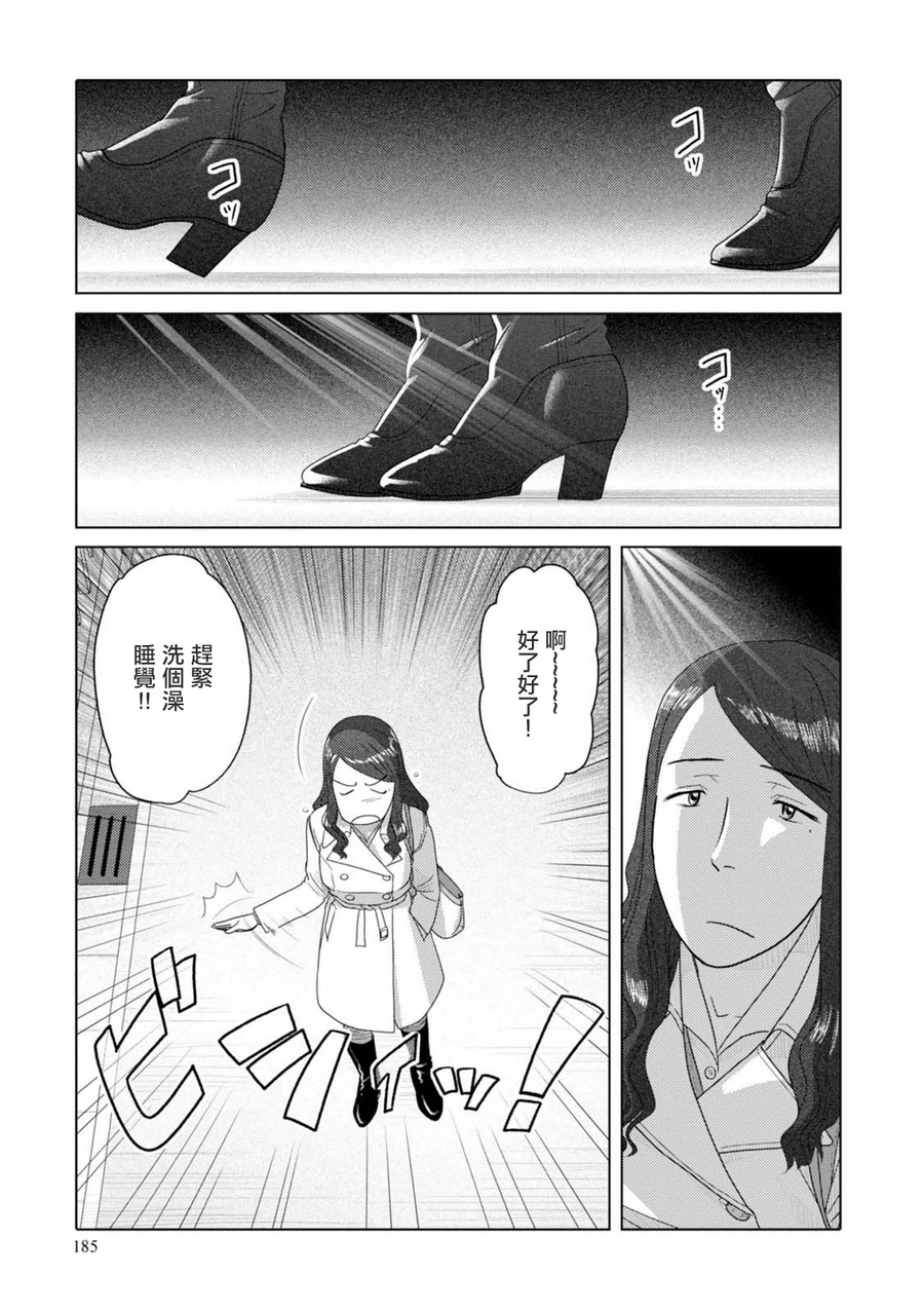 《34岁无业小姐》漫画 05卷卷末