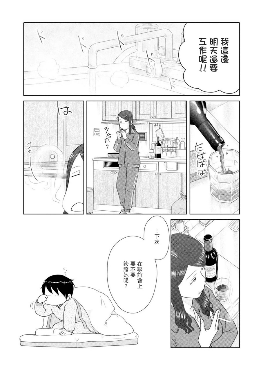 《34岁无业小姐》漫画 05卷卷末