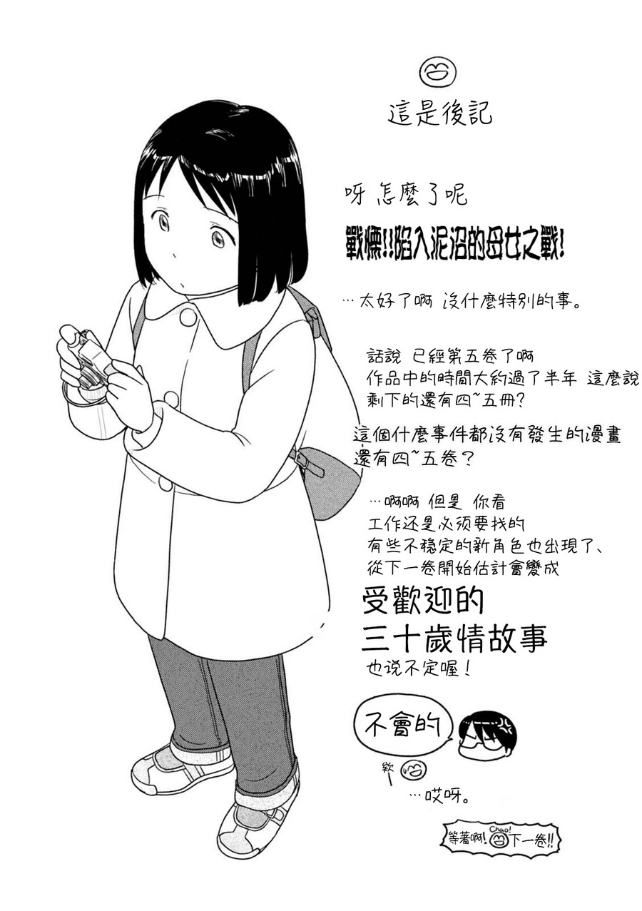 《34岁无业小姐》漫画 05卷卷末