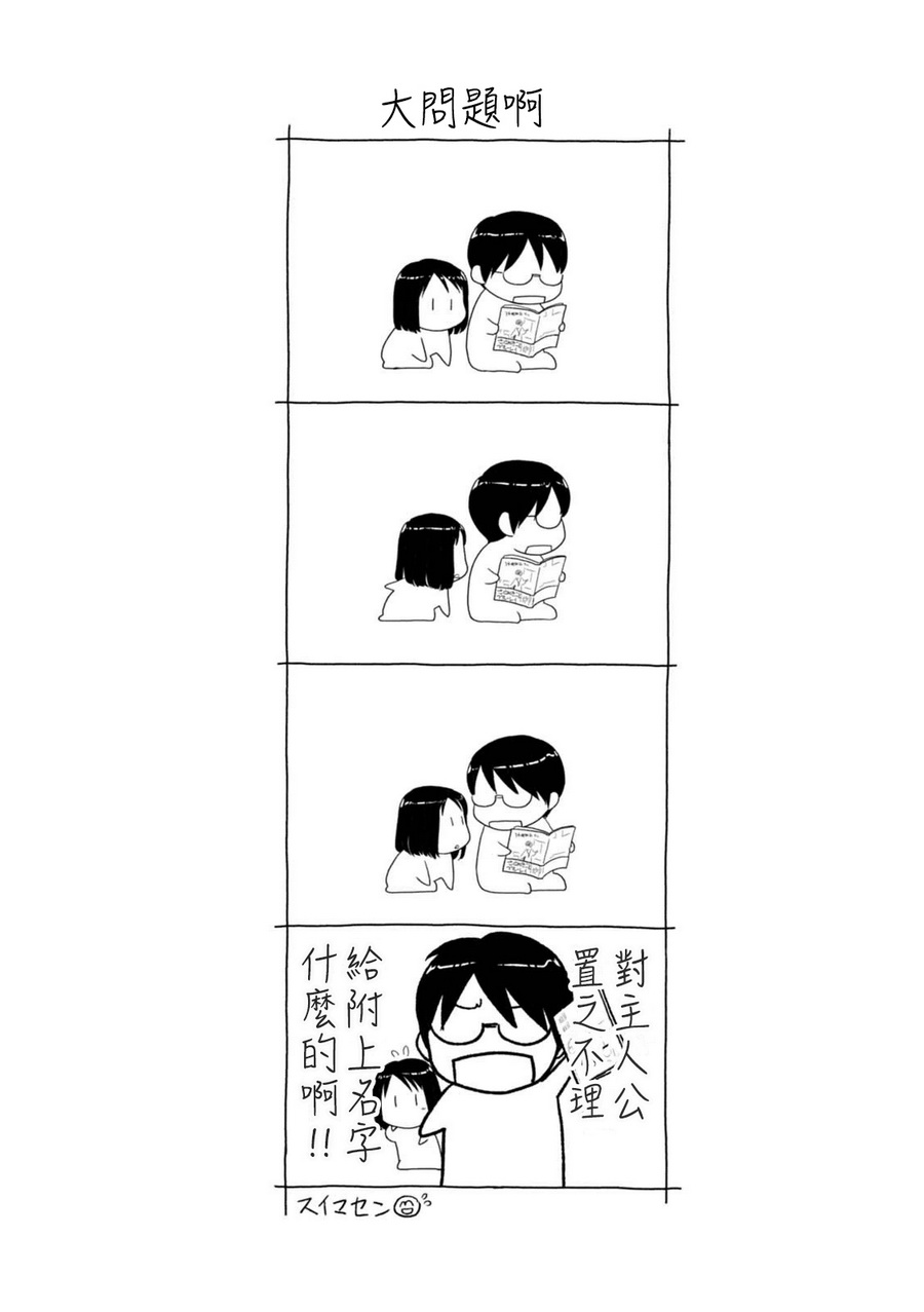 《34岁无业小姐》漫画 05卷卷末