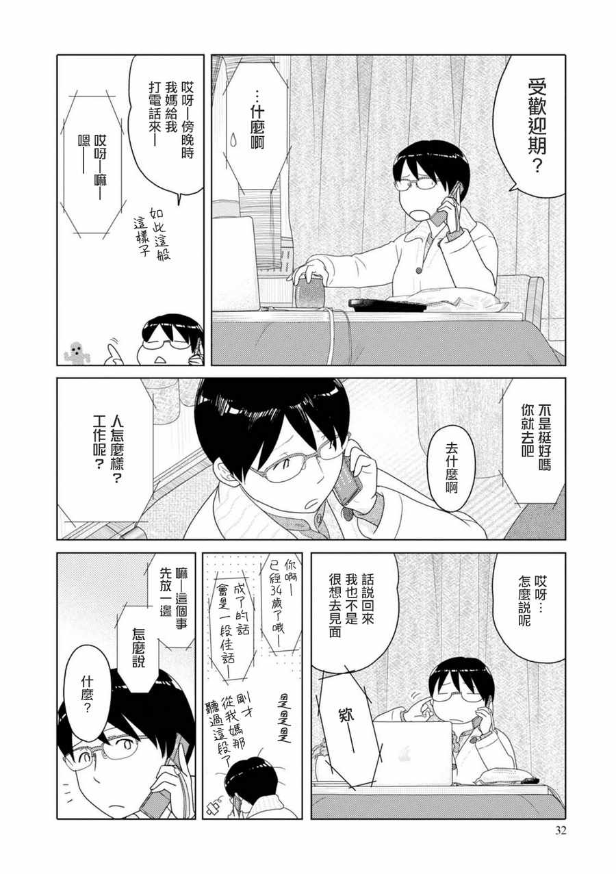 《34岁无业小姐》漫画 064话