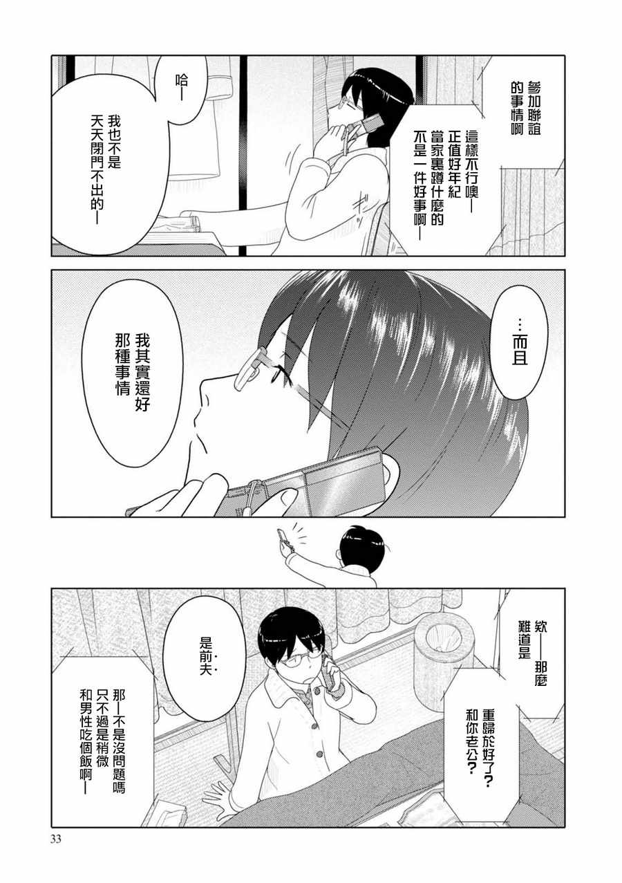 《34岁无业小姐》漫画 064话