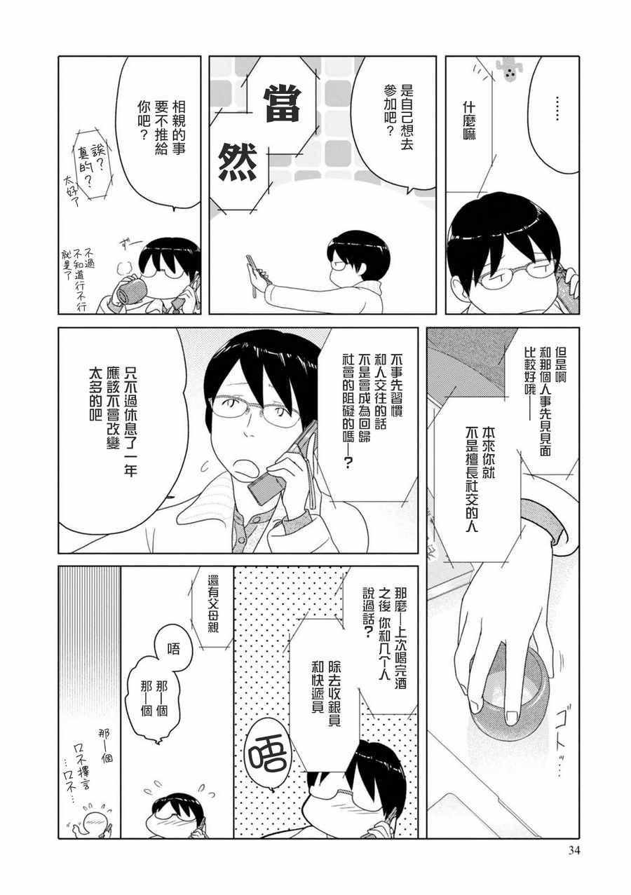 《34岁无业小姐》漫画 064话