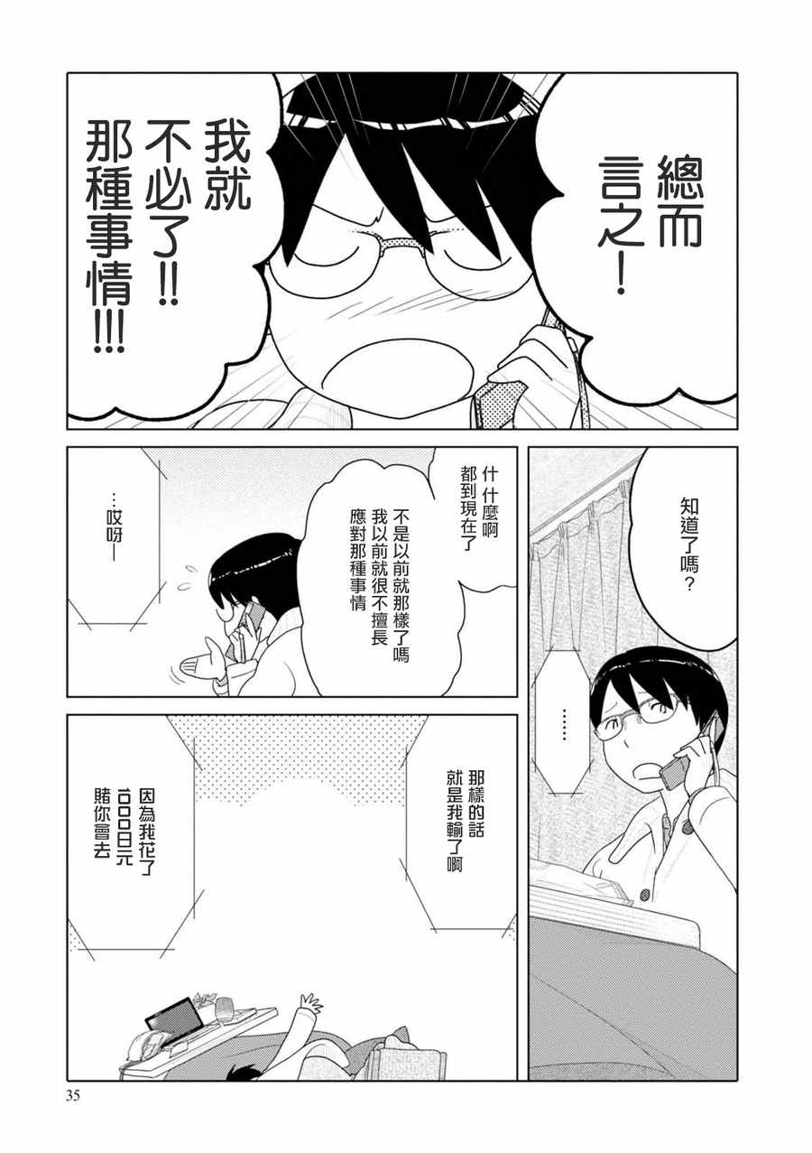 《34岁无业小姐》漫画 064话