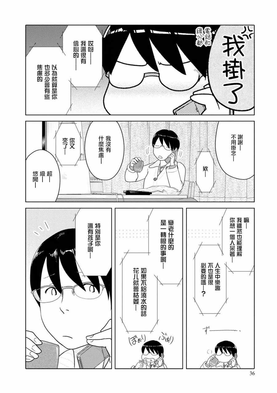 《34岁无业小姐》漫画 064话