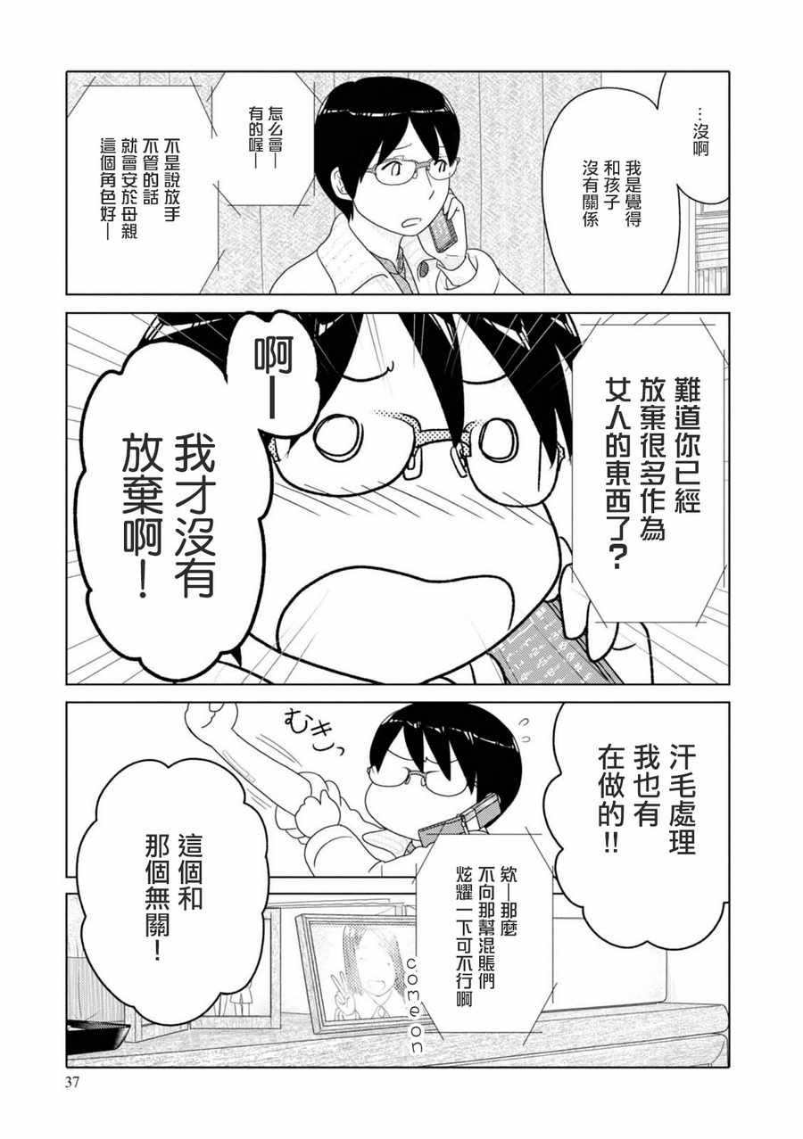 《34岁无业小姐》漫画 064话