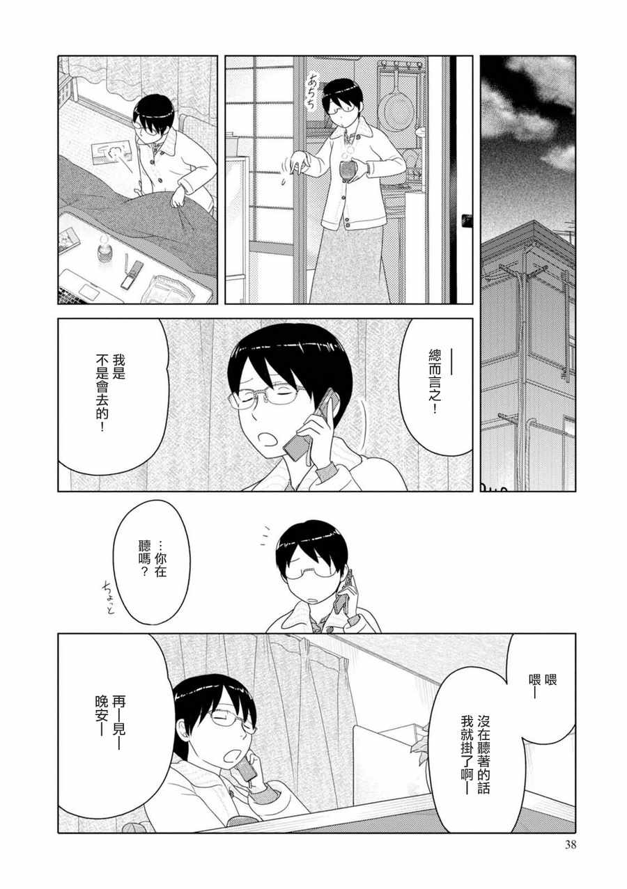 《34岁无业小姐》漫画 064话